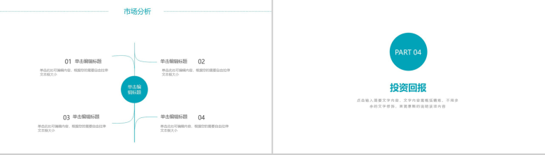 清新简约数据分析工作总结PPT模板-10