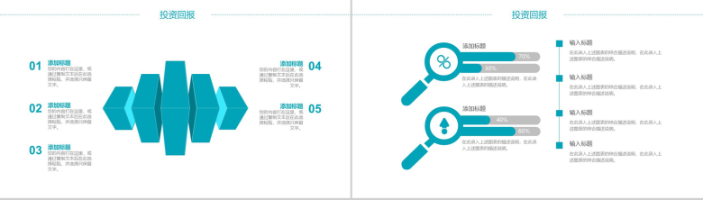 清新简约数据分析工作总结PPT模板-11