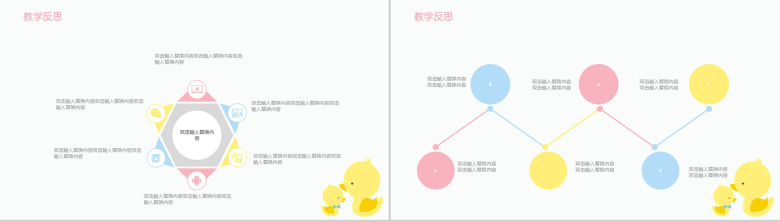 创意小黄鸭儿童教育课件总结PPT模板-11