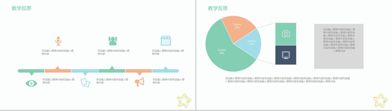 卡通少儿唯美教育课件PPT模板-11