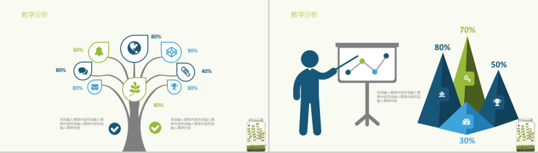 绿色小清新商务儿童教育PPT模板-4