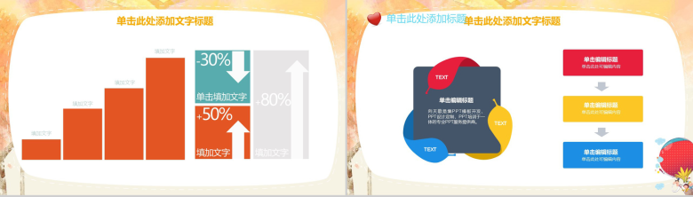 可爱儿童成长教育通用教学课件PPT模板-9