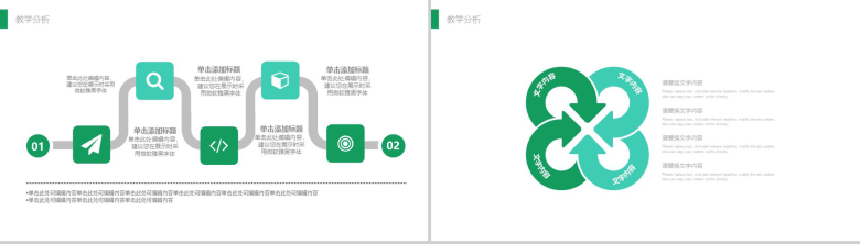 绿色清新教育培训机构总结PPT模板-3