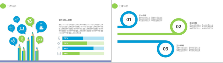 创意画板儿童教育教学PPT模板-3