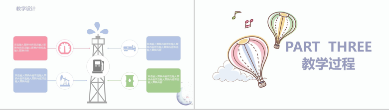 可爱温馨卡通儿童教育总结PPT模板-7