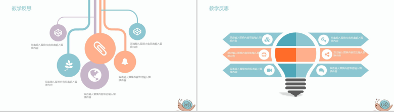 彩色卡通实用儿童教育教学培训课件PPT模板-12