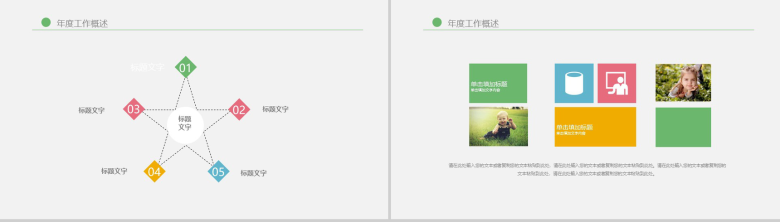 绿色简约商务儿童娱乐玩具销售培训年终报告PPT模板-3