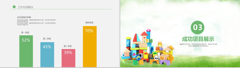 绿色简约商务儿童娱乐玩具销售培训年终报告PPT模板-7
