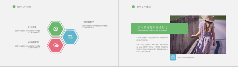 绿色简约商务儿童娱乐玩具销售培训年终报告PPT模板-11