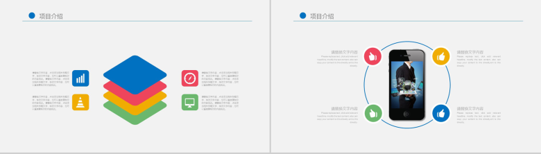 简约商务实用网络信息教育培训项目介绍PPT模板-3