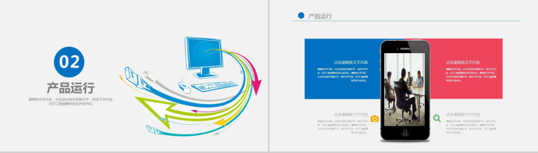 简约商务实用网络信息教育培训项目介绍PPT模板-5