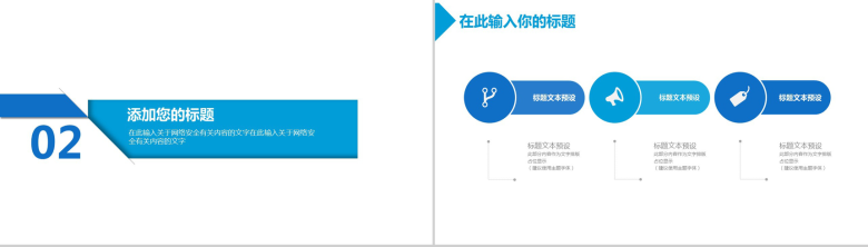 时尚简洁网络信息安全教学培训工作计划PPT模板-6