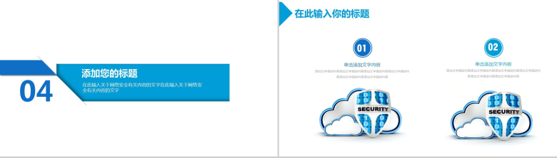 时尚简洁网络信息安全教学培训工作计划PPT模板-11