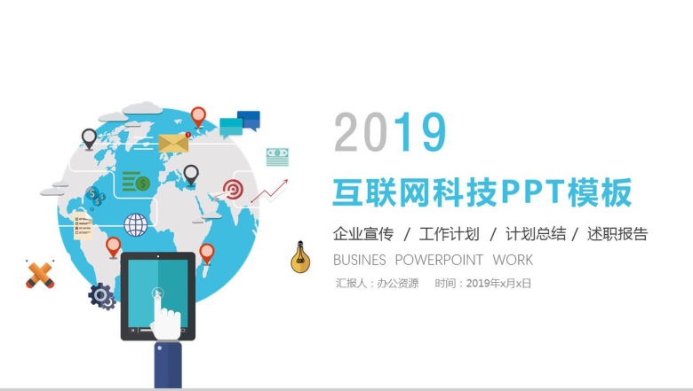 创意简约扁平化互联网科技工作计划总结报告-1