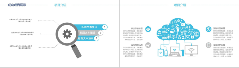 创意简约扁平化互联网科技工作计划总结报告-4