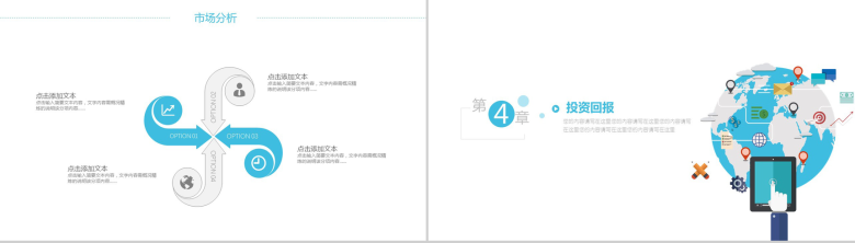 创意简约扁平化互联网科技工作计划总结报告-10