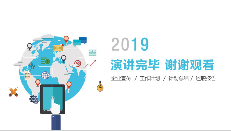 创意简约扁平化互联网科技工作计划总结报告-13