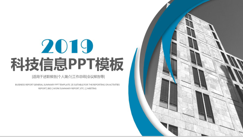 简约科技信息网络安全教育培训PPT模板-1