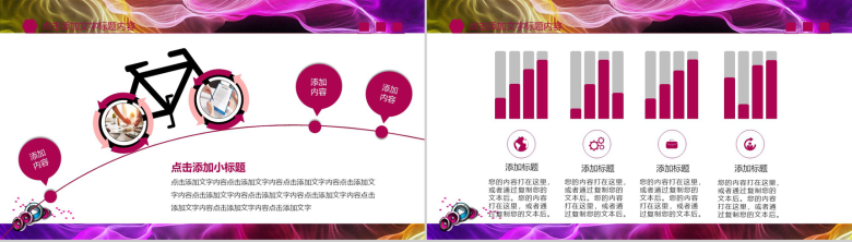 动感大气娱乐行业总结汇报PPT模板-8