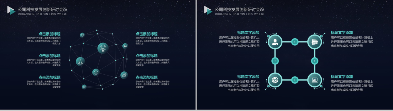 黑色时尚创新科技商务工作总结PPT模板-3