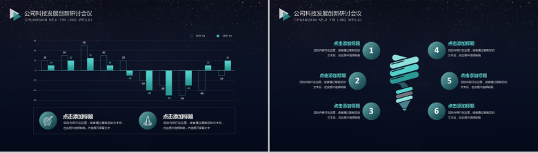 黑色时尚创新科技商务工作总结PPT模板-4