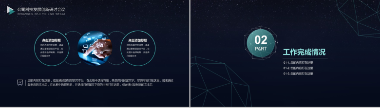 黑色时尚创新科技商务工作总结PPT模板-5