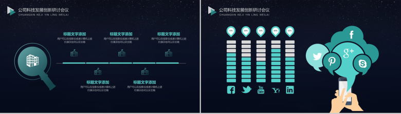 黑色时尚创新科技商务工作总结PPT模板-6
