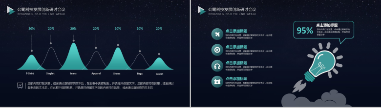 黑色时尚创新科技商务工作总结PPT模板-9