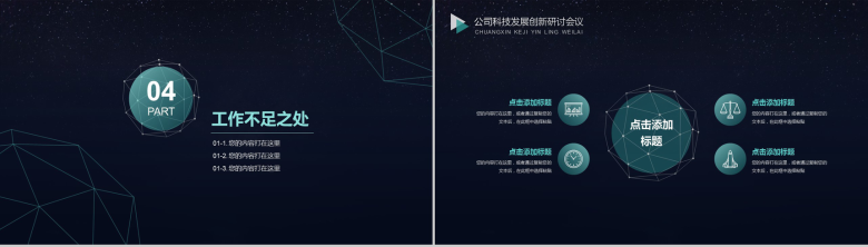 黑色时尚创新科技商务工作总结PPT模板-11
