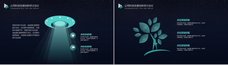 黑色时尚创新科技商务工作总结PPT模板-12