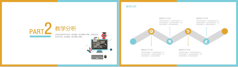 个性黄蓝边框电子信息教学培训汇报总结PPT模板-5