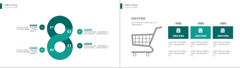 绿色精致网络信息工作汇报年终总结PPT模板-4