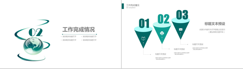 绿色精致网络信息工作汇报年终总结PPT模板-5