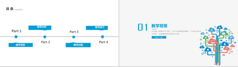 简约商务网络信息化教学培训工作总结PPT模板-2