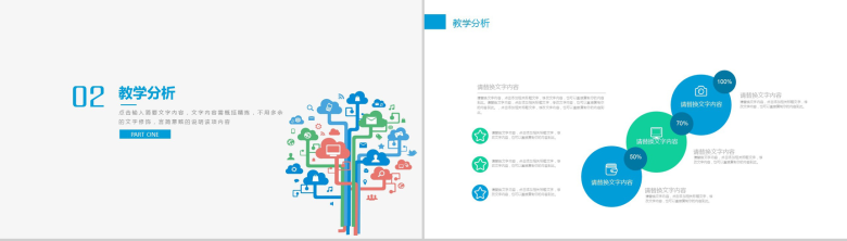 简约商务网络信息化教学培训工作总结PPT模板-5