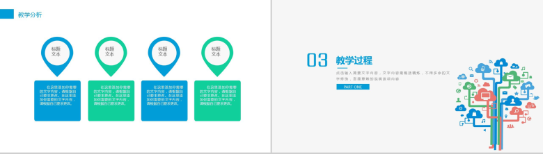 简约商务网络信息化教学培训工作总结PPT模板-7