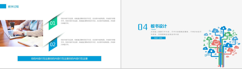 简约商务网络信息化教学培训工作总结PPT模板-10