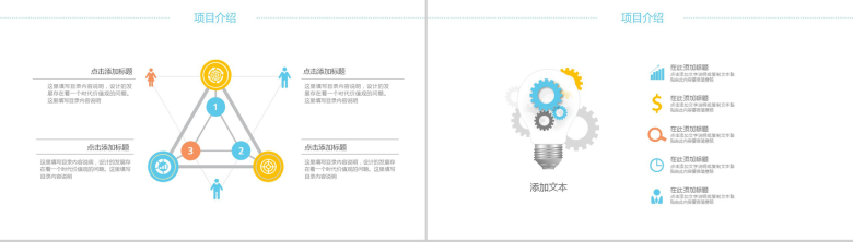 创意科技电子商务项目策划工作总结PPT模板-4