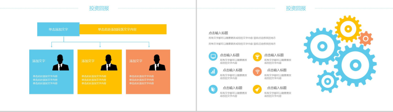 创意科技电子商务项目策划工作总结PPT模板-12