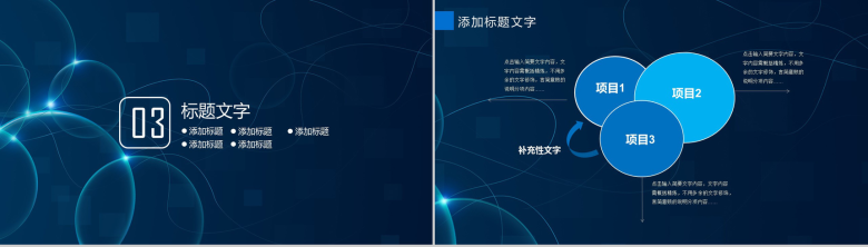 蓝色动态质感科技创业计划书工作总结PPT模板-8