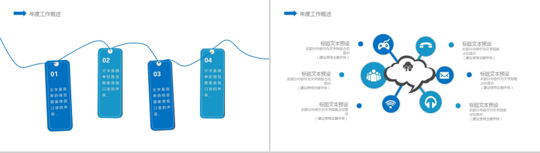 商务简约互联网科技工作总结工作计划PPT模板-4