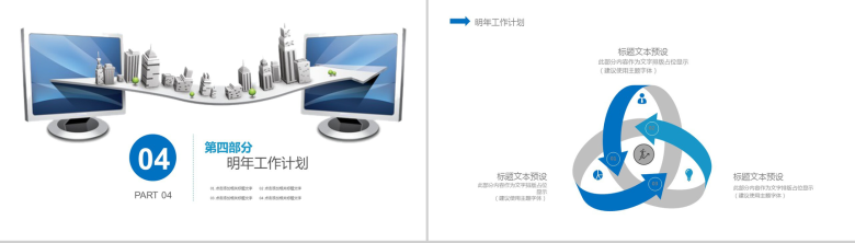 商务简约互联网科技工作总结工作计划PPT模板-10