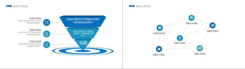 商务简约互联网科技工作总结工作计划PPT模板-11