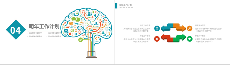 商务互联网心中项目总结工作计划PPT模板-10