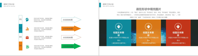 商务互联网心中项目总结工作计划PPT模板-12