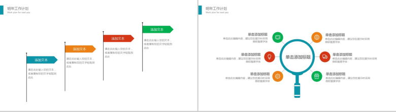 商务互联网心中项目总结工作计划PPT模板-11