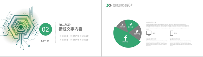 绿色科技动态网络信息安全工作总结工作计划PPT模板-5