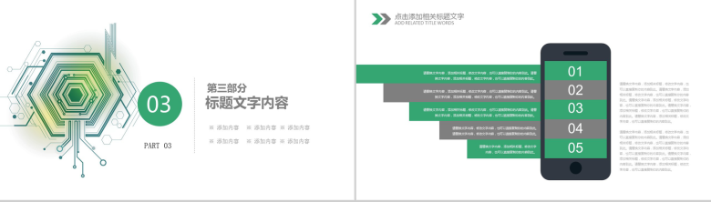 绿色科技动态网络信息安全工作总结工作计划PPT模板-8