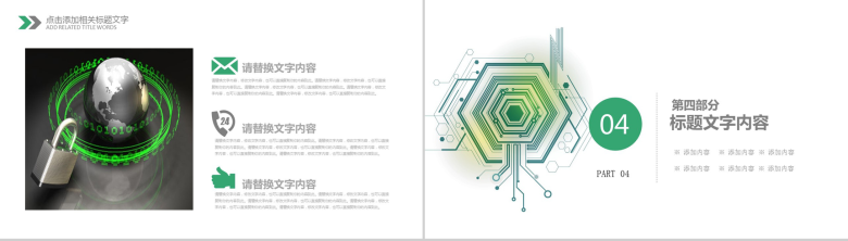 绿色科技动态网络信息安全工作总结工作计划PPT模板-10