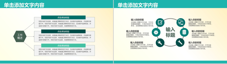 清新简洁医疗卫生健康述职报告工作总结用PPT模板-6